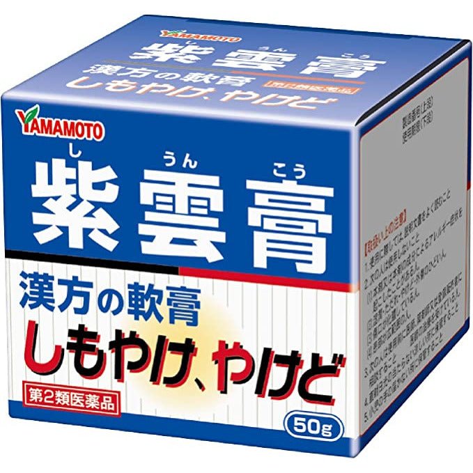 [第2類医薬品] 山本漢方製薬 紫雲膏 50g - CosmeBear小熊日本藥妝For台灣