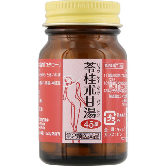 [第2類医薬品] 小太郎漢方製薬 苓桂朮甘湯 5日份45粒 針對耳鳴/頭暈 - 小熊藥妝 - 日本藥妝直送台灣