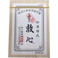 [第2類醫藥品] 救心製藥 救心丸 強心藥 - CosmeBear小熊日本藥妝For台灣