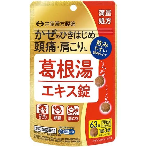 [第2類医薬品]井藤漢方製薬 葛根湯精華錠 63粒 綜合感冒藥 - CosmeBear小熊日本藥妝For台灣