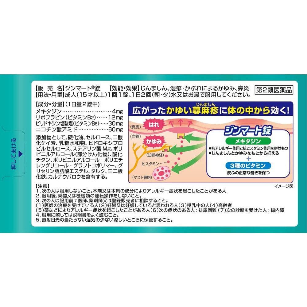 [第2類医薬品] 樂敦製藥 蕁麻疹治療片劑 7日量14粒 - CosmeBear小熊日本藥妝For台灣