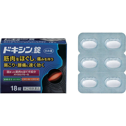 [指定第2類医薬品] 合利他命製藥 多辛片 針對肩膀酸痛/腰痛 - CosmeBear小熊日本藥妝For台灣