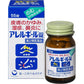 [第2類医薬品] 第一三共 抗過敏皮膚瘙癢濕疹/鼻炎治療片劑 - CosmeBear小熊日本藥妝For台灣