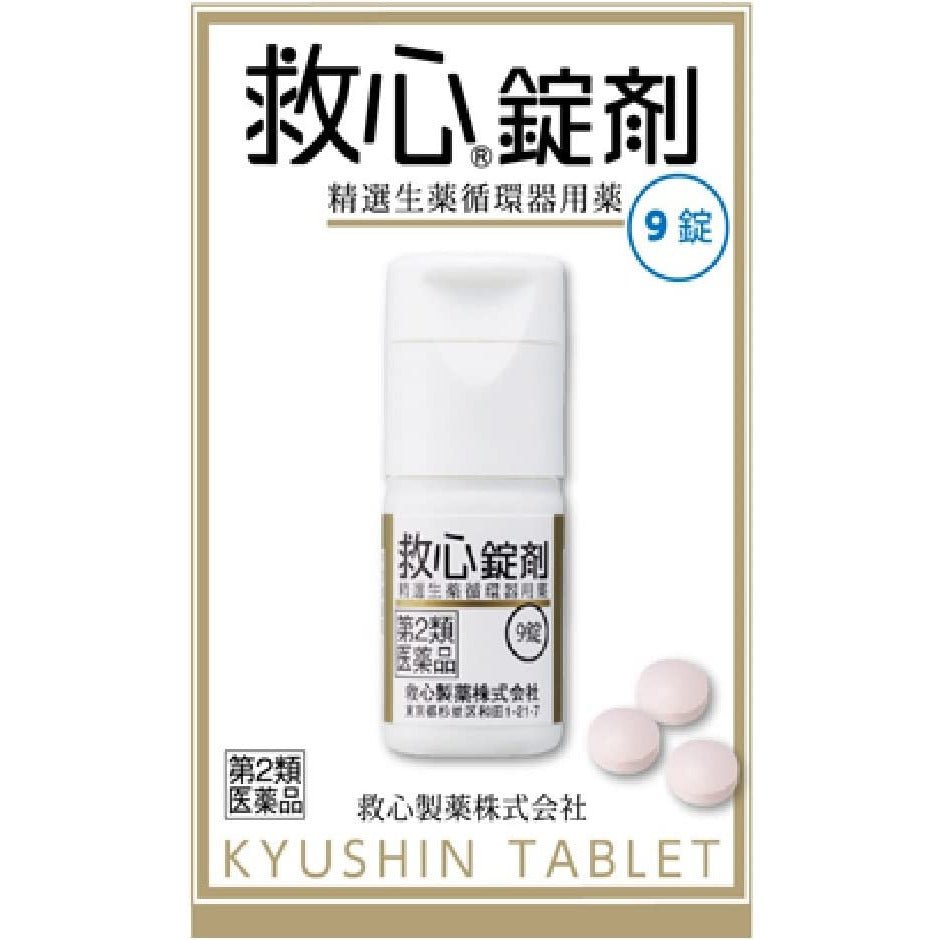 [第2類醫藥品] 救心製藥 救心錠 強心藥 9粒 - CosmeBear小熊日本藥妝For台灣