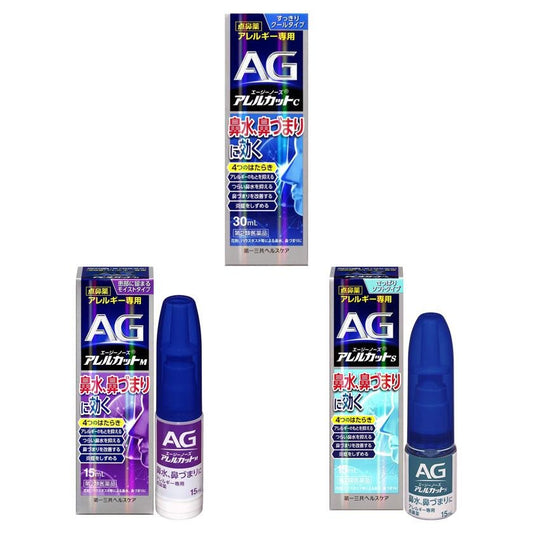 [第2類医薬品] 第一三共 AG Nose Allercut M/S 抗過敏鼻炎噴霧 15ml - CosmeBear小熊日本藥妝For台灣