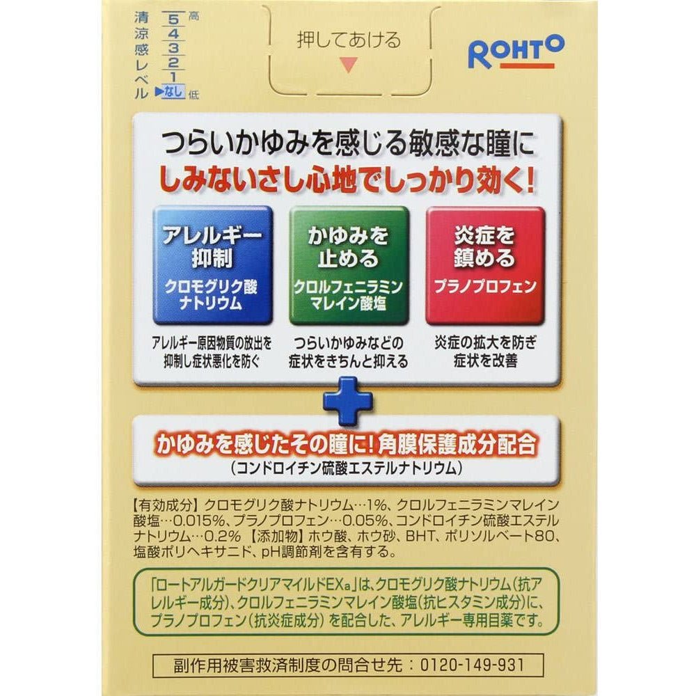 [第2類医薬品] 樂敦製藥 Alguard Clear Mild 抗過敏溫和型眼藥水 13ml - CosmeBear小熊日本藥妝For台灣