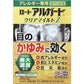 [第2類医薬品] 樂敦製藥 Alguard Clear Mild Z 抗過敏溫和型眼藥水 13ml 有效成分最大濃度款 - CosmeBear小熊日本藥妝For台灣