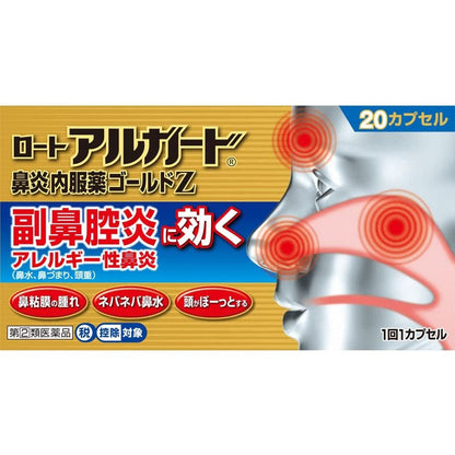 [指定第2類医薬品] 樂敦製藥 Alguard 鼻炎內服藥 Gold Z 20粒 針對過敏性鼻炎/鼻竇炎 - CosmeBear小熊日本藥妝For台灣
