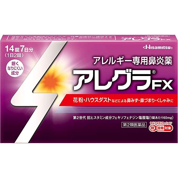 [第2類医薬品] 久光製藥 Allegra FX 過敏性專用鼻炎藥 14粒 - CosmeBear小熊日本藥妝For台灣