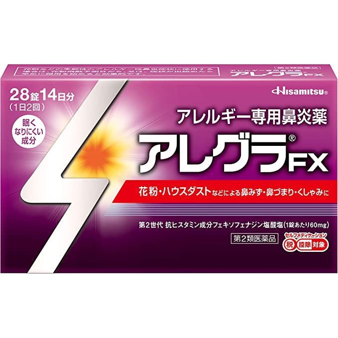 [第2類医薬品] 久光製藥 Allegra FX 過敏性專用鼻炎藥 14粒/28粒/56粒 - CosmeBear小熊日本藥妝For台灣