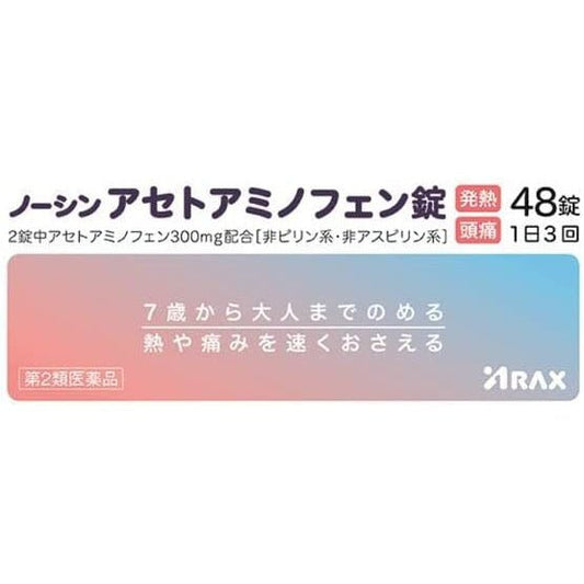 [第2類医薬品] ARAX製藥 Noshin 對乙酰氨基酚片 解熱止痛藥 - CosmeBear小熊日本藥妝For台灣
