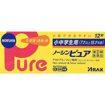 [指定第2類医薬品] ARAX製藥 小中学生用NOSHIN Pure 解熱止痛藥 - CosmeBear小熊日本藥妝For台灣