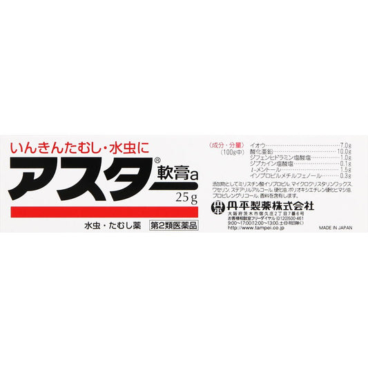 [第2類医薬品]丹平製薬 Aster腳氣軟膏 25g