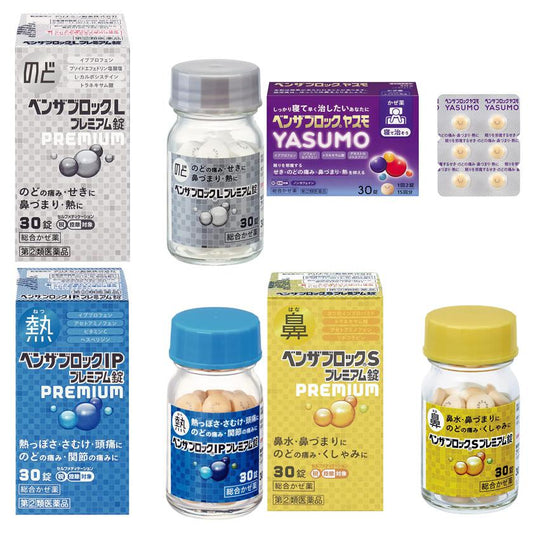 合利他命製藥 Benzablock L/S/IP/YASUMO 綜合感冒藥[指定第2類医薬品]