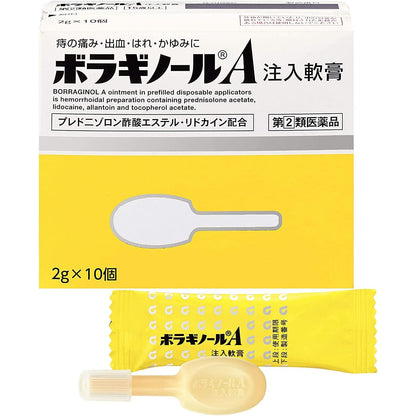 [指定第2類醫藥品] 天藤製藥 保能痔Borraginol A系列 痔瘡藥 注入軟膏 10個入 - CosmeBear小熊日本藥妝For台灣