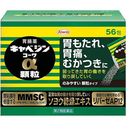 [第2類医薬品] 興和製藥 Cabbagen克潰精胃腸藥α 顆粒劑 56包 - CosmeBear小熊日本藥妝For台灣