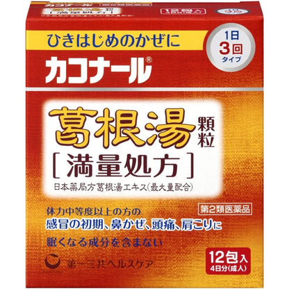 [第2類医薬品] 第一三共 Cakonal 葛根湯顆粒 感冒藥 12包入 1日服3回 - CosmeBear小熊日本藥妝For台灣