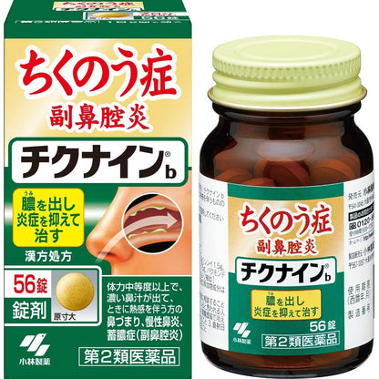 [第2類医薬品] 小林製藥 Chiknain 漢方鼻炎藥 蓄膿症（鼻竇炎） - CosmeBear小熊日本藥妝For台灣