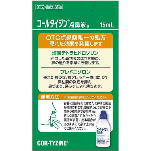 [指定第2類医薬品] COR-TYZINE 点鼻液a 15mL 針對鼻塞/鼻涕 - CosmeBear小熊日本藥妝For台灣