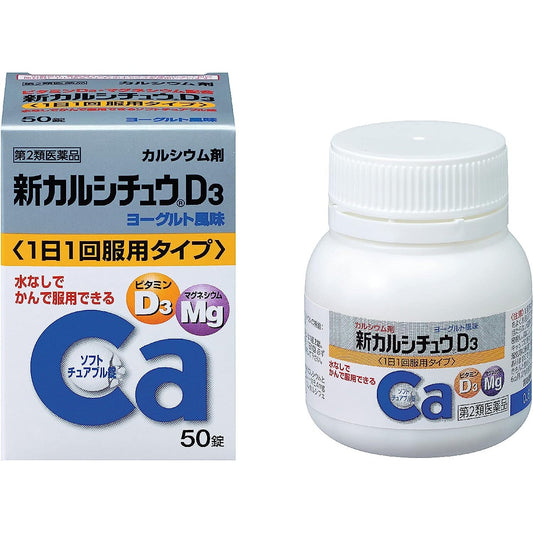 [第2類医薬品] 合利他命製藥 新維生素D3和鎂聯合鈣 - CosmeBear小熊日本藥妝For台灣