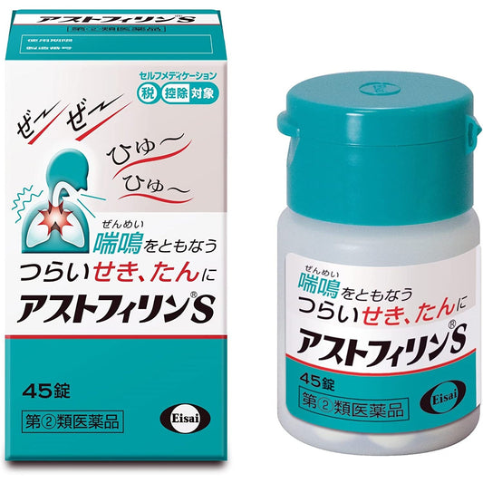 [指定第2類医薬品] Eisai衛采 Astophylin S 45片 祛痰止咳藥