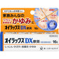 [指定第2類医薬品] 第一三共 Eurax DX軟膏 16g 全家庭可用的止癢軟膏 - CosmeBear小熊日本藥妝For台灣