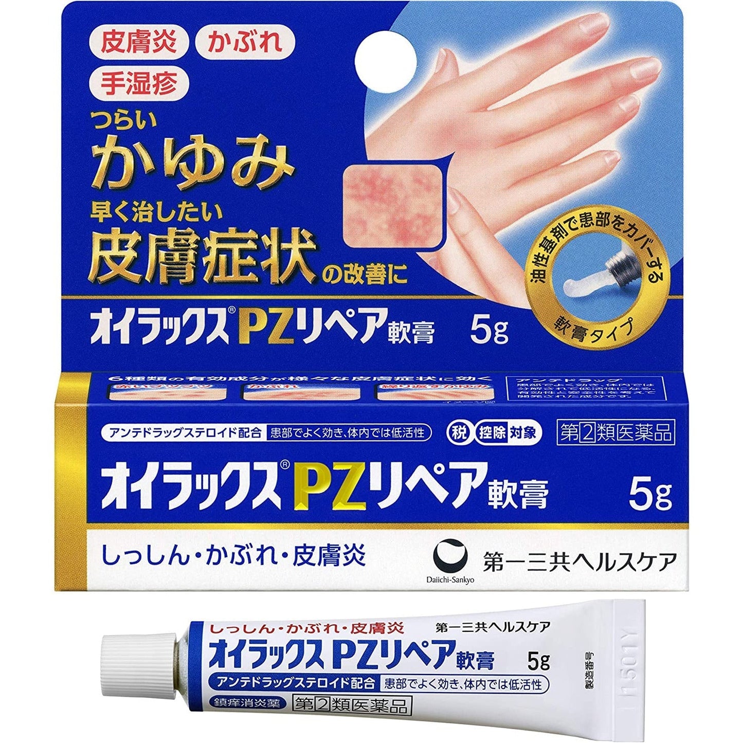 [指定第2類医薬品] 第一三共 Eurax PZ Repair 手部皮膚炎/濕疹止癢軟膏 - CosmeBear小熊日本藥妝For台灣