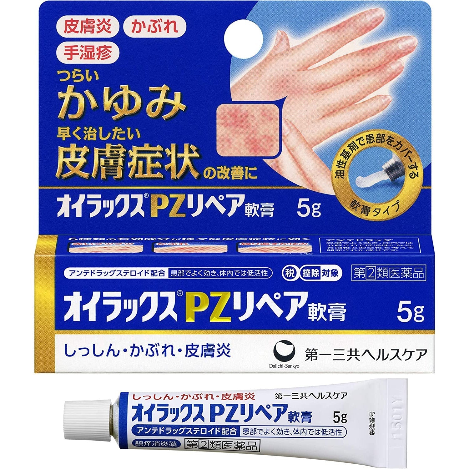 [指定第2類医薬品] 第一三共 Eurax PZ Repair 手部皮膚炎/濕疹止癢軟膏 - CosmeBear小熊日本藥妝For台灣