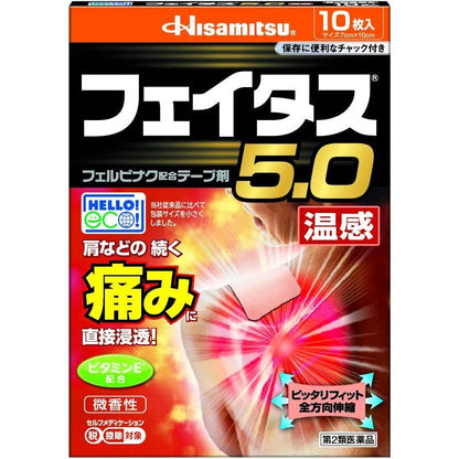 [第2類医薬品] 久光製藥 Feitas 溫感鎮痛貼膏藥貼5.0 - CosmeBear小熊日本藥妝For台灣
