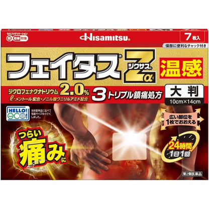 [第2類医薬品] 久光製藥 Feitas Zα Dicsas 溫感鎮痛貼膏藥貼 大號7片入 10cm*14cm - CosmeBear小熊日本藥妝For台灣