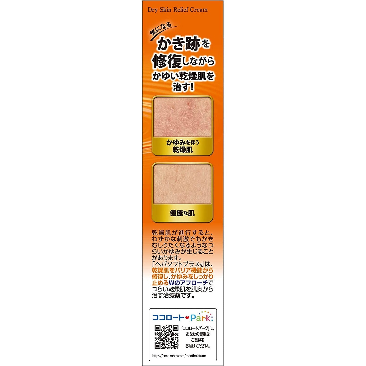 [第2類医薬品] 樂敦製藥 HepaSoft Plus 乾燥肌治療藥 50g 止癢/滋潤肌膚 - CosmeBear小熊日本藥妝For台灣