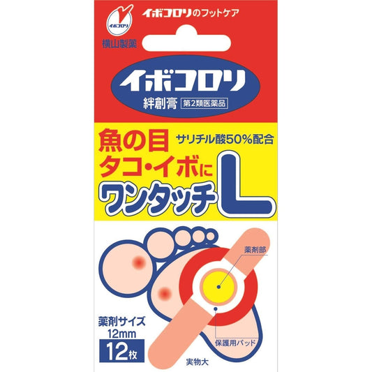 橫山製藥 IBOKORORI 雞眼/老繭和/疣治療藥[第2類医薬品]