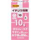[第2類医薬品] イチジク製藥 ICHIJIKU浣腸10 注入劑 10g×4只 未滿6歲兒童用便秘治療藥 - CosmeBear小熊日本藥妝For台灣