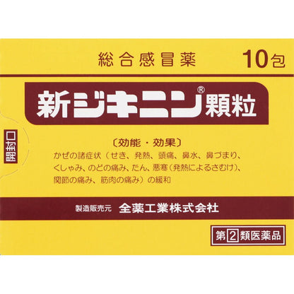 [指定第2類医薬品] 全薬工業 新Jikinin綜合感冒顆粒 - CosmeBear小熊日本藥妝For台灣