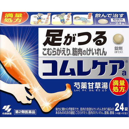 [第2類医薬品] 小林製藥 Komurecare 芍薬甘草湯 舒緩抽筋藥 24粒 - CosmeBear小熊日本藥妝For台灣