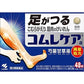 [第2類医薬品] 小林製藥 Komurecare 芍薬甘草湯 舒緩抽筋藥 - CosmeBear小熊日本藥妝For台灣