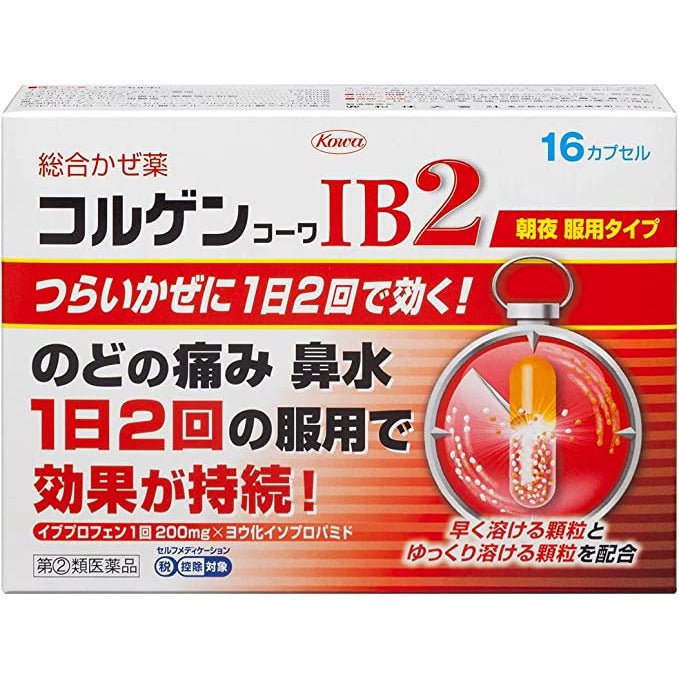 [指定第2類医薬品] 興和製藥 Korgen Kowa IB2 感冒藥膠囊 16粒 主喉嚨痛/鼻涕多 - CosmeBear小熊日本藥妝For台灣