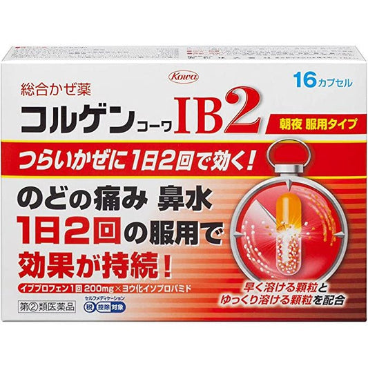 興和製藥 Korgen Kowa IB2 感冒藥膠囊 主喉嚨痛 鼻涕多[指定第2類医薬品]