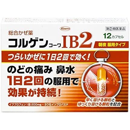 [指定第2類医薬品] 興和製藥 Korgen Kowa IB2 感冒藥膠囊 主喉嚨痛/鼻涕多 - CosmeBear小熊日本藥妝For台灣