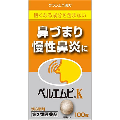 [第2類医薬品] Kracie製藥 葛根湯加川キュウ辛夷片 100粒 鼻塞/慢性鼻炎 - CosmeBear小熊日本藥妝For台灣