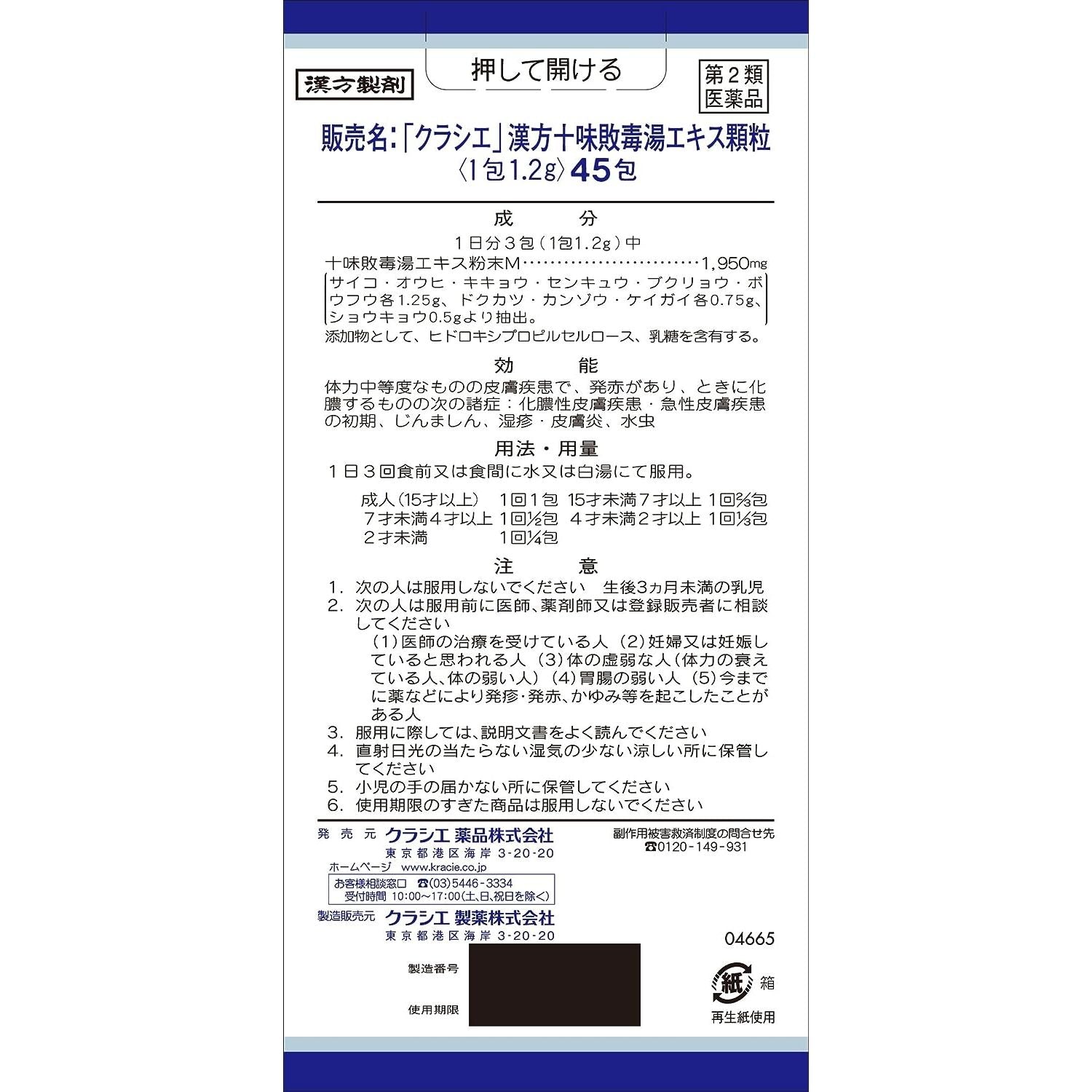 [第2類医薬品] Kracie製藥 漢方十味敗毒湯 針對化膿性皮膚病 - 小熊藥妝 - 日本藥妝直送台灣