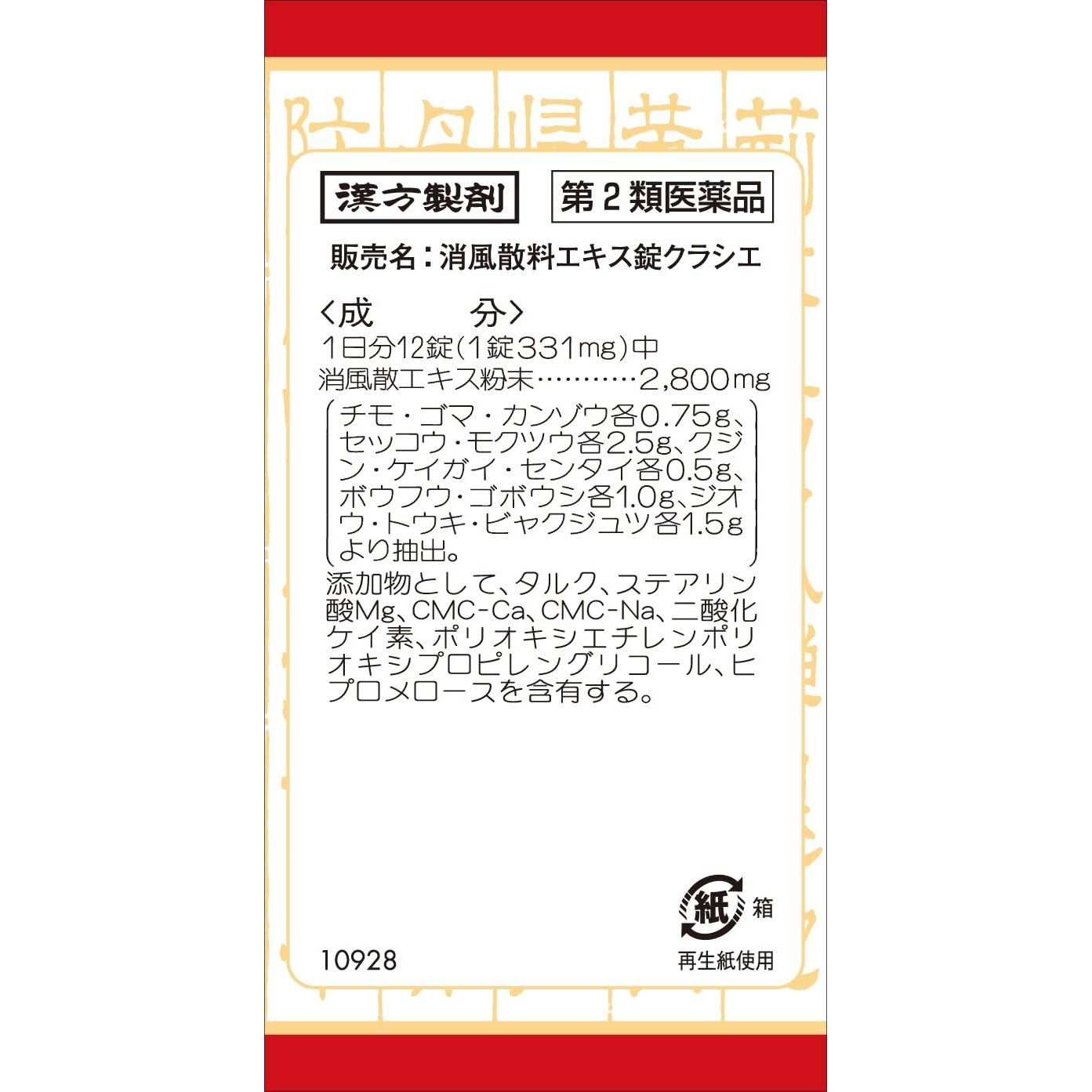 [第2類医薬品] Kracie製藥 消風散錠劑 180錠 湿疹/皮膚炎 - 小熊藥妝 - 日本藥妝直送台灣