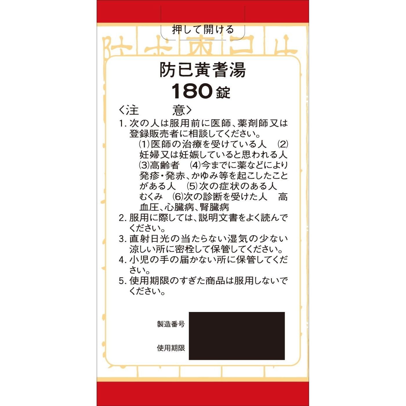 [第2類医薬品] Kracie製藥 防已黄耆湯錠劑 180錠 水腫/浮腫 - 小熊藥妝 - 日本藥妝直送台灣