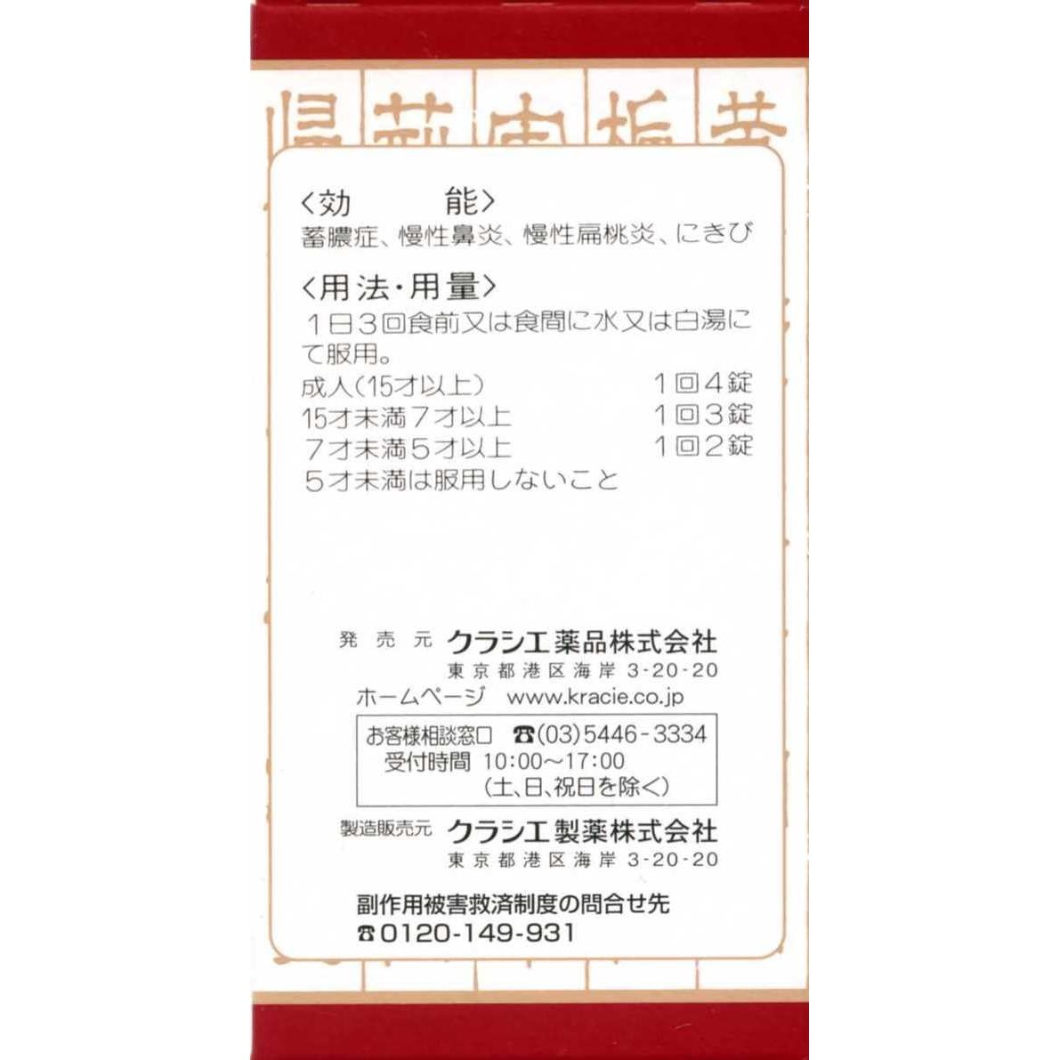 [第2類医薬品] Kracie製藥 荊芥連翹湯錠劑 180錠 慢性鼻炎/痘痘 - 小熊藥妝 - 日本藥妝直送台灣