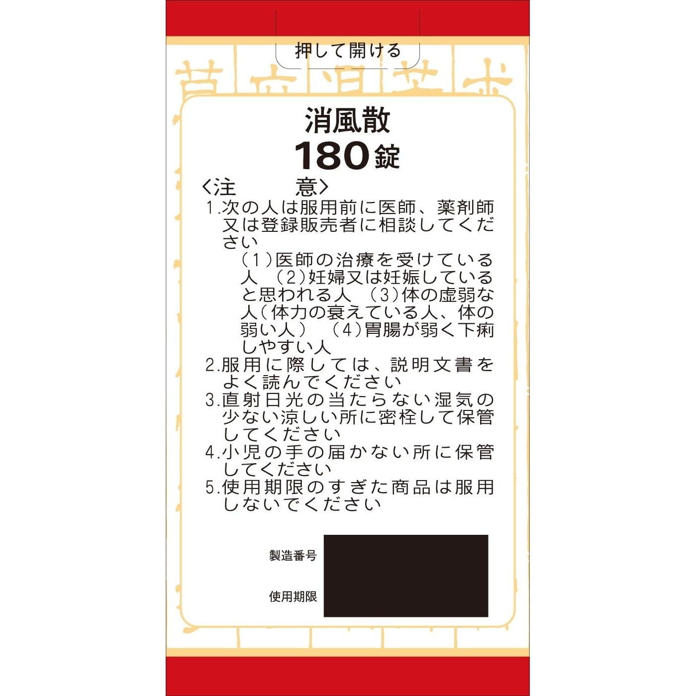 [第2類医薬品] Kracie製藥 消風散錠劑 180錠 湿疹/皮膚炎 - 小熊藥妝 - 日本藥妝直送台灣