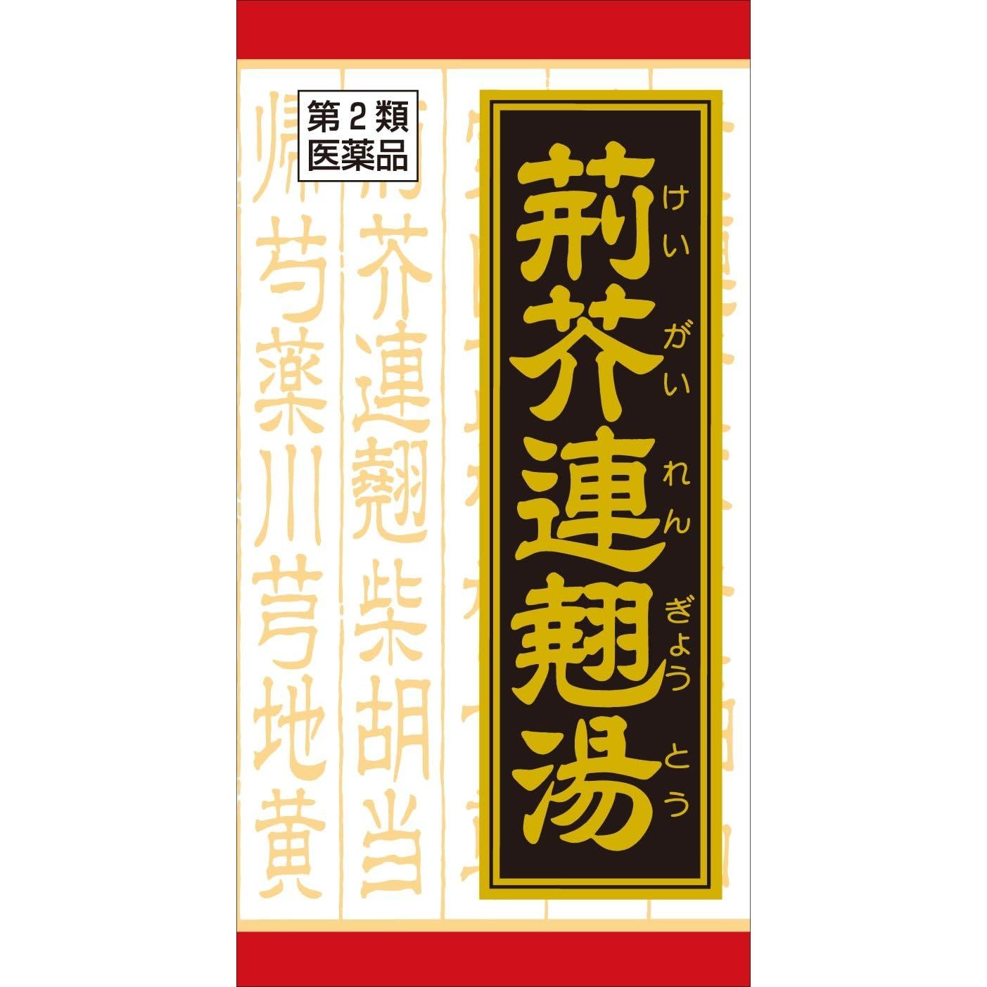 [第2類医薬品] Kracie製藥 荊芥連翹湯錠劑 180錠 慢性鼻炎/痘痘 - CosmeBear小熊日本藥妝For台灣