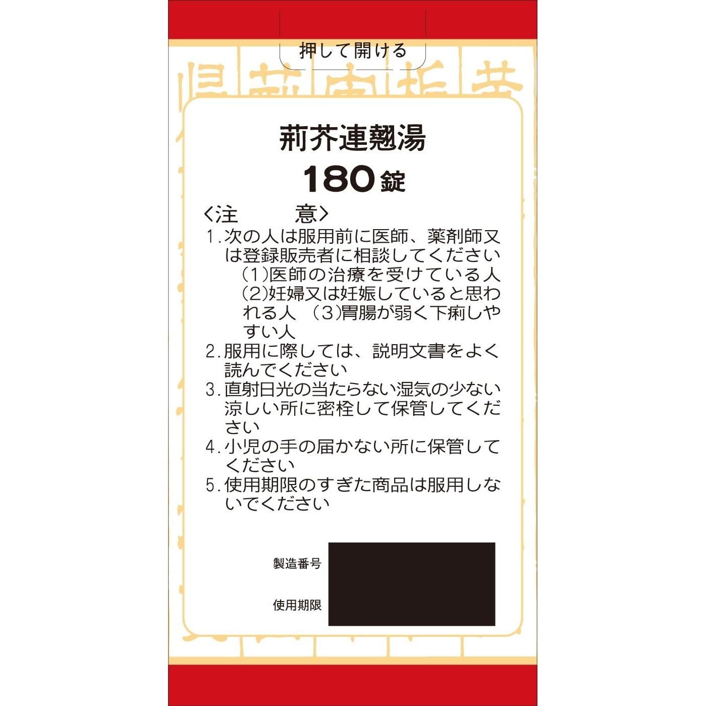 [第2類医薬品] Kracie製藥 荊芥連翹湯錠劑 180錠 慢性鼻炎/痘痘 - 小熊藥妝 - 日本藥妝直送台灣