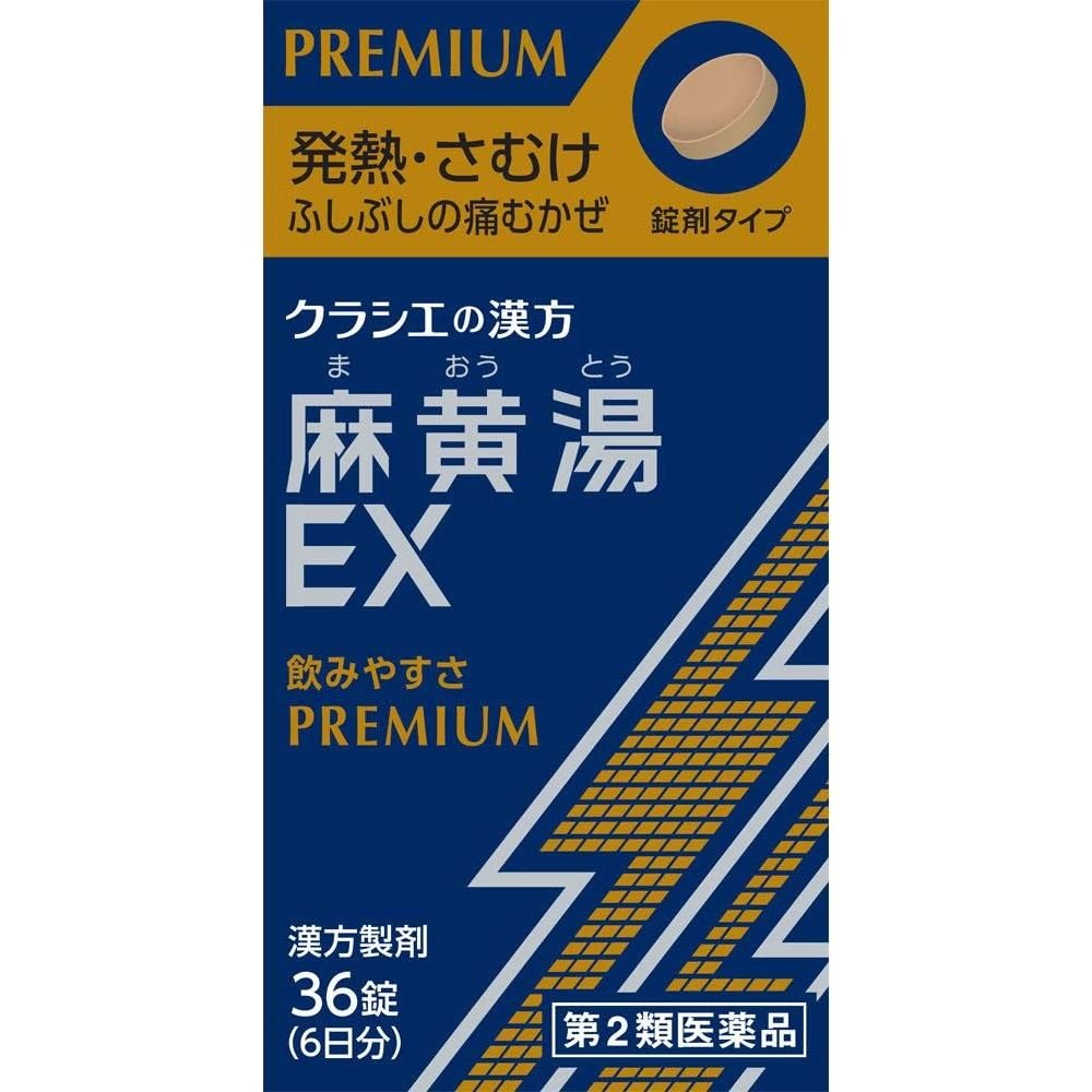 Kracie製藥 漢方麻黄湯EX Premium優質版