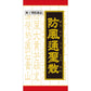 [第2類医薬品] Kracie製藥 防風通聖散料 針對肥胖/便秘 - CosmeBear小熊日本藥妝For台灣