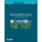 [第2類医薬品] Kracie製藥 漢方柴胡加竜骨牡蛎湯顆粒 24包 針對難以入睡/助眠安神 - 小熊藥妝 - 日本藥妝直送台灣